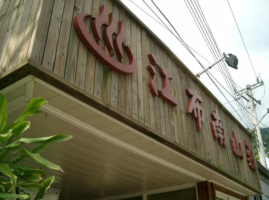 Junbuna Homestay Ruisui Exteriér fotografie